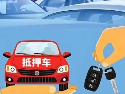 太白不押车贷款怎么贷?太白不押车哪里可以办理?